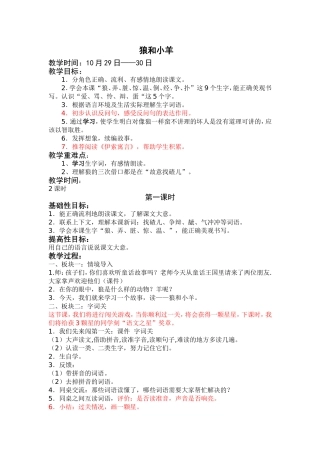 狼和小羊新备