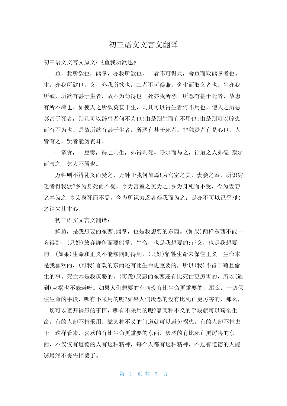 初三语文文言文翻译 _第1页