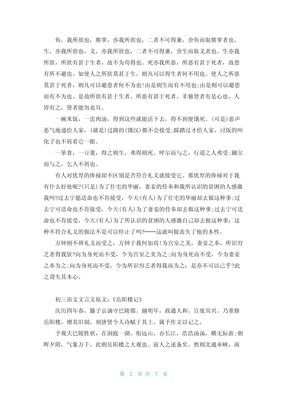 初三语文文言文翻译 _第2页