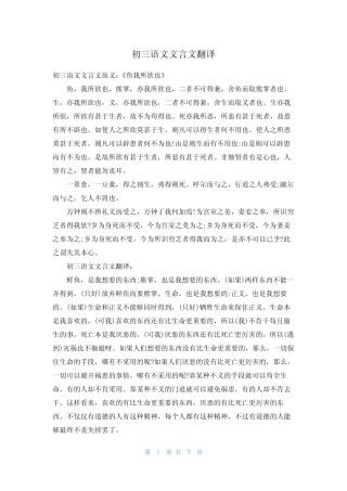 初三语文文言文翻译 