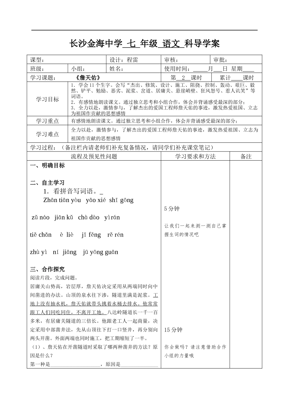 《詹天佑》正品2_第1页