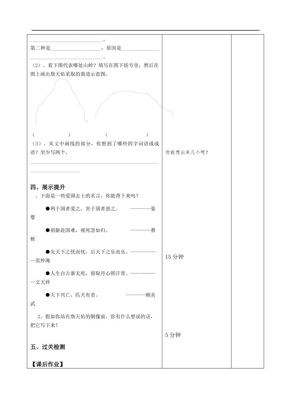 《詹天佑》正品2_第2页
