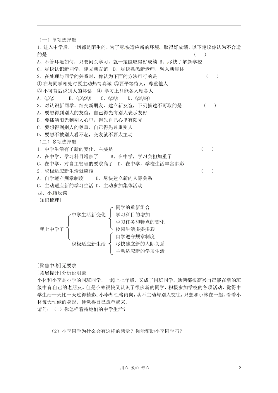 广东省龙门县龙城一中七年级政治上册《我上中学了》学案-粤教版_第2页