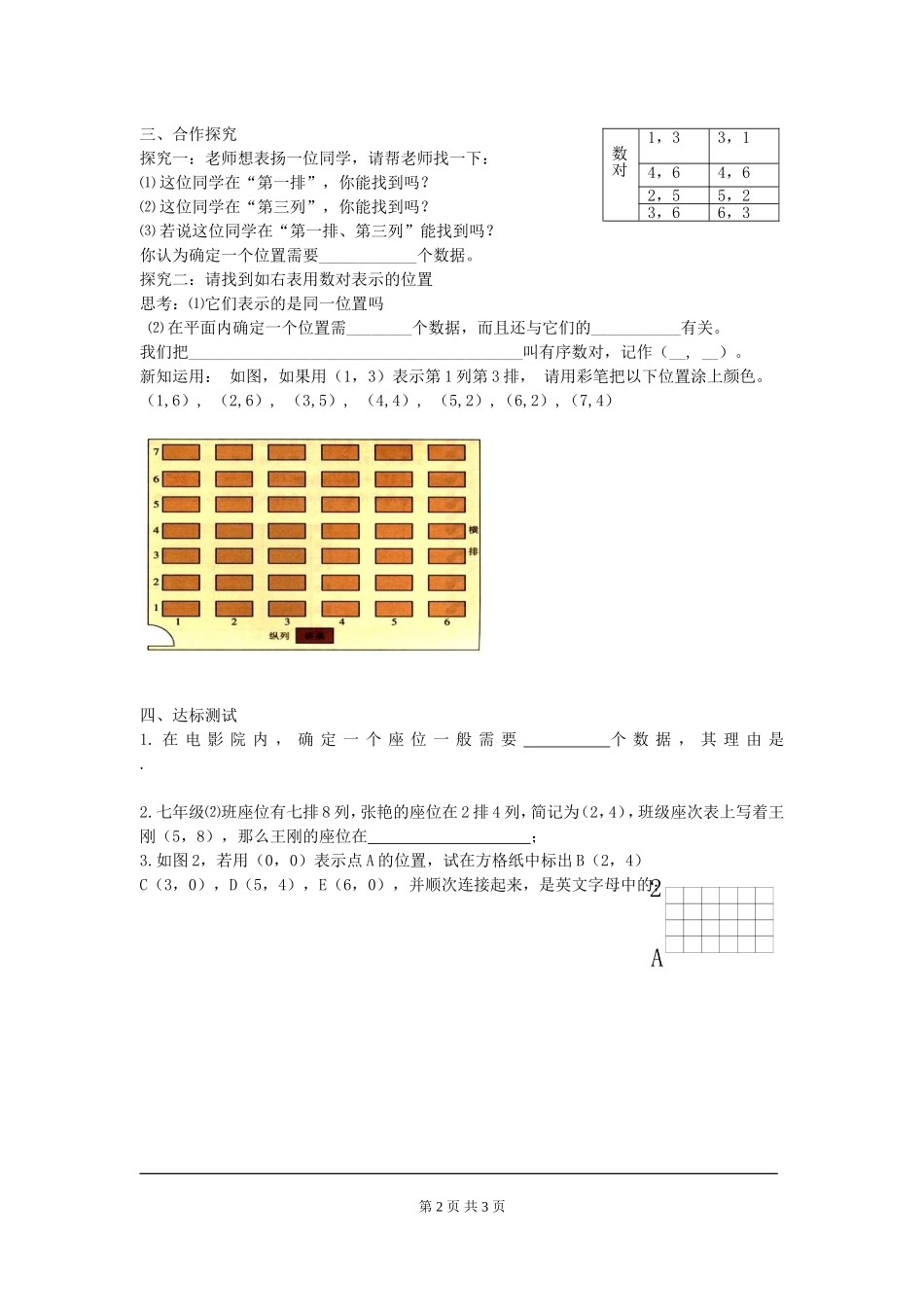 平面直角坐标系——有序数对_第2页