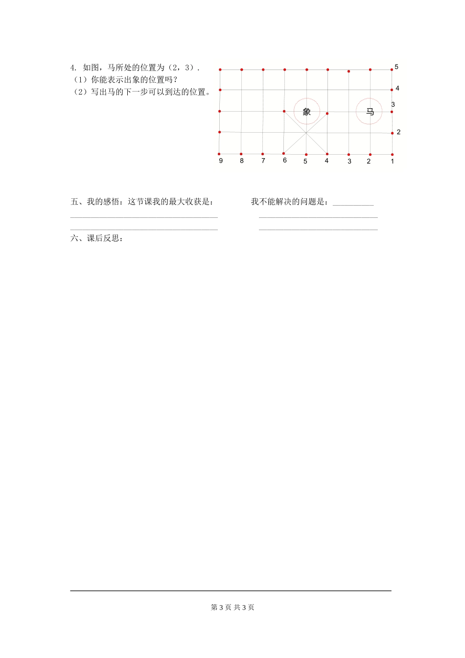 平面直角坐标系——有序数对_第3页