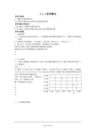 平面直角坐标系——有序数对