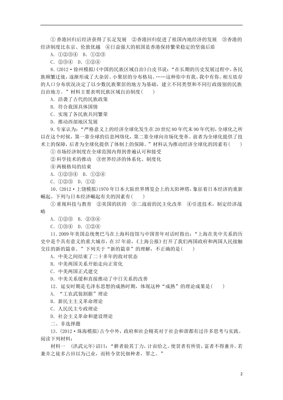 2013年高三历史二轮复习专项训3-_第2页