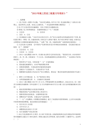 2013年高三历史二轮复习专项训3-
