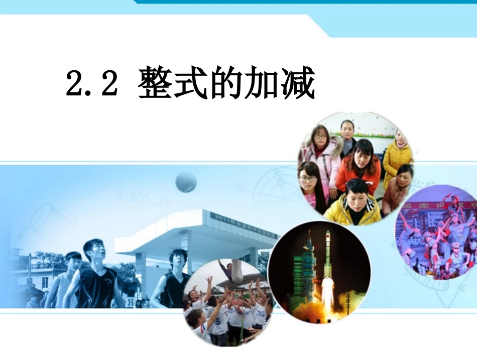 整式的加减法.2-整式的加减_第2页