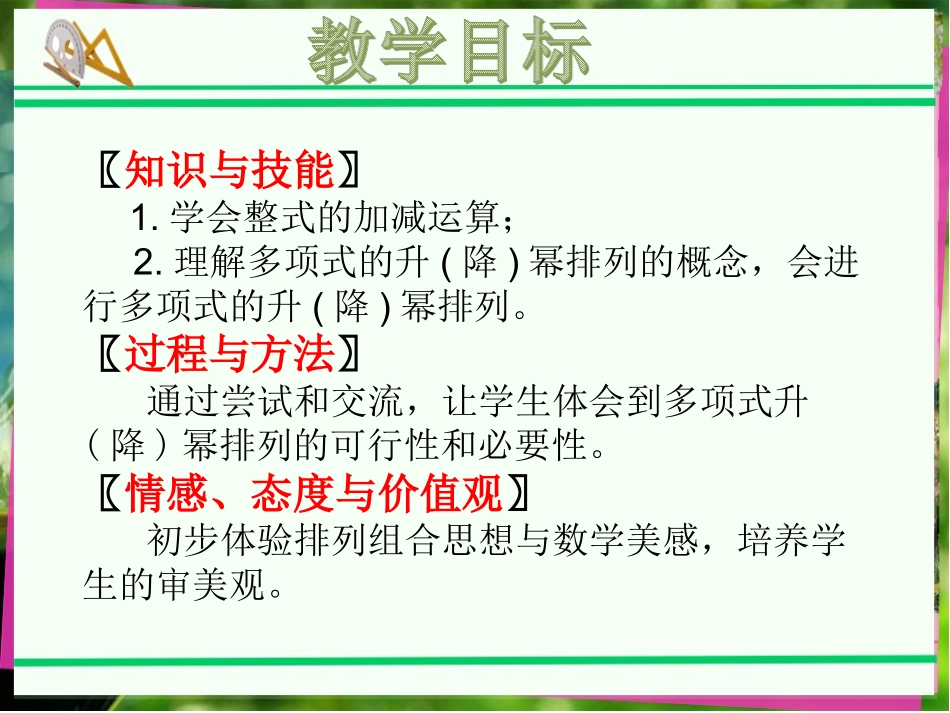 整式的加减法.2-整式的加减_第3页