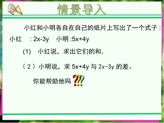 整式的加减法.2-整式的加减