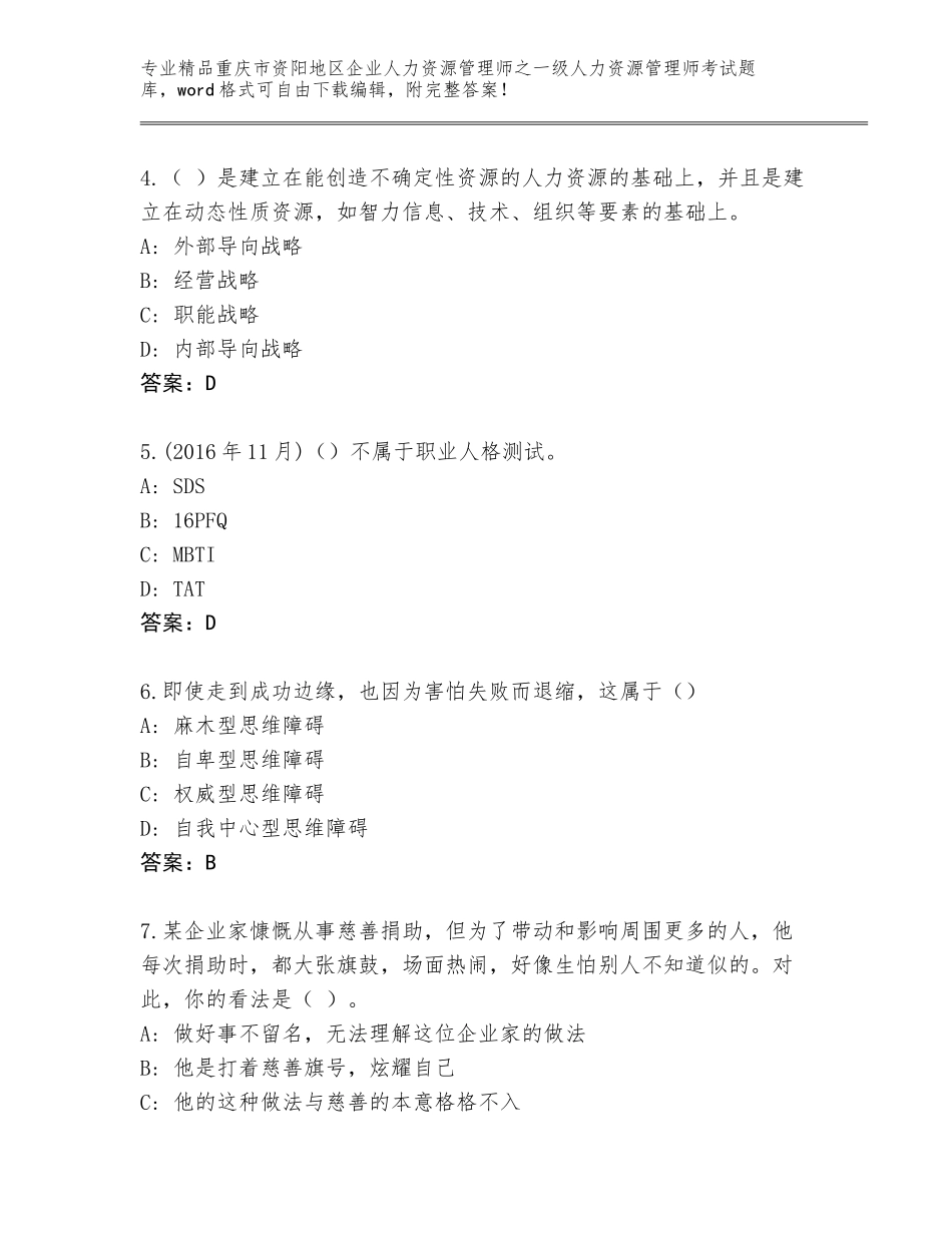 2024年重庆市资阳地区企业人力资源管理师之一级人力资源管理师考试题库附参考答案（预热题）_第2页