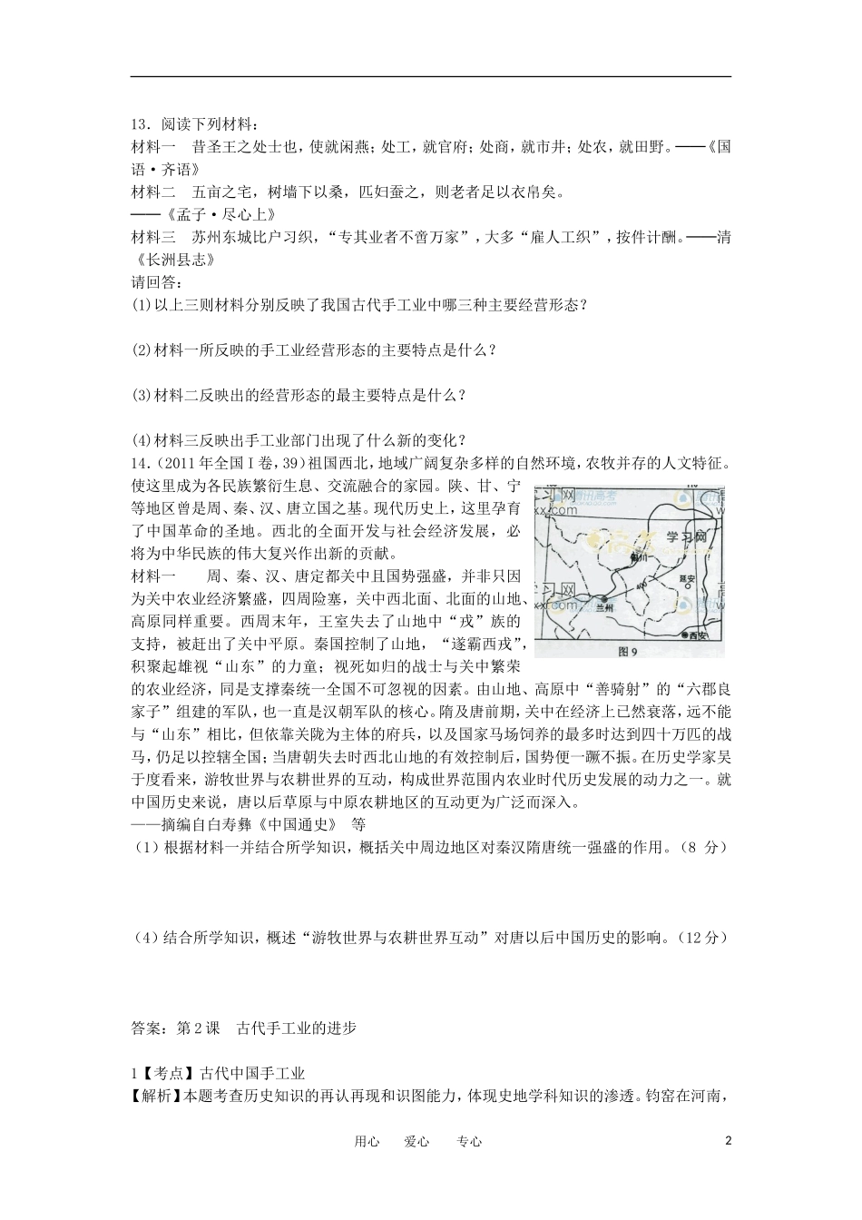 2012高中历史-1.2古代手工业的进步19每课一练-新人教版必修2_第2页
