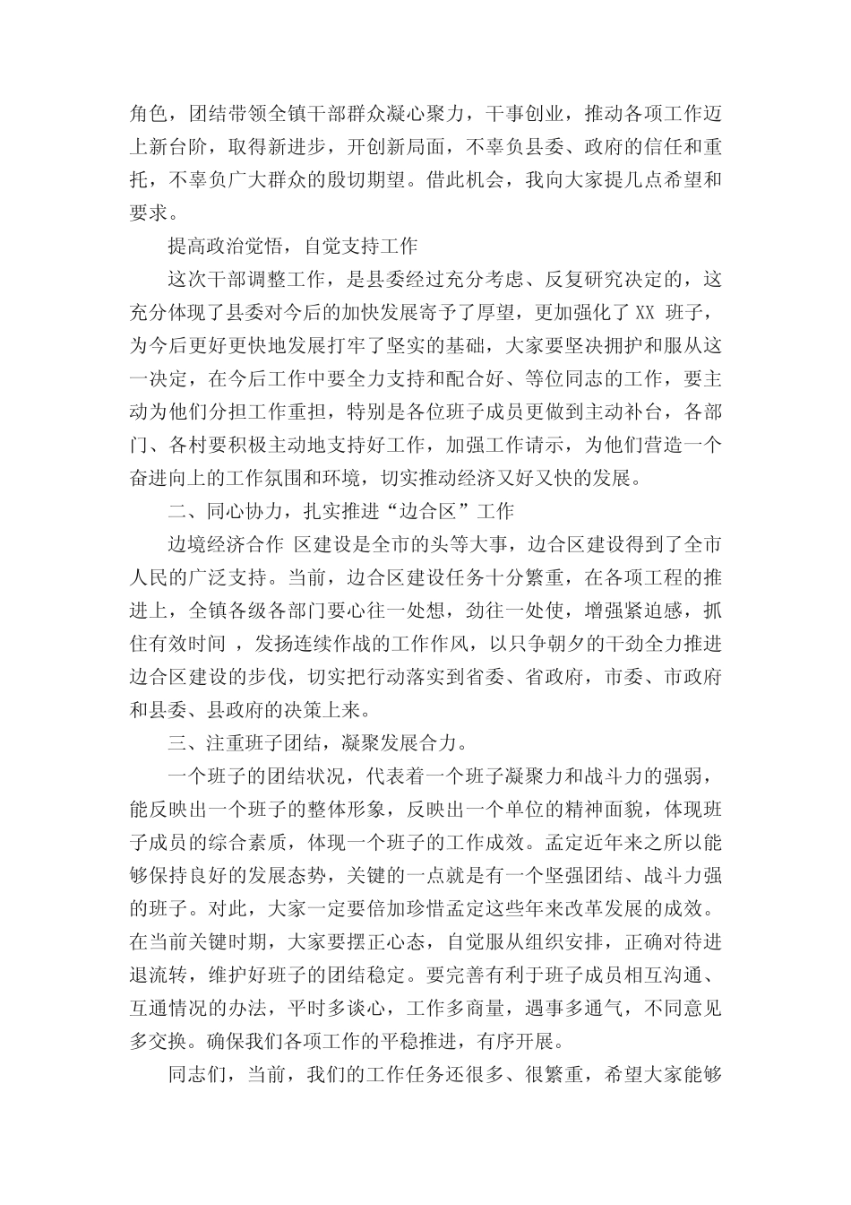 干部任命大会主持词范文(精选5)_第2页