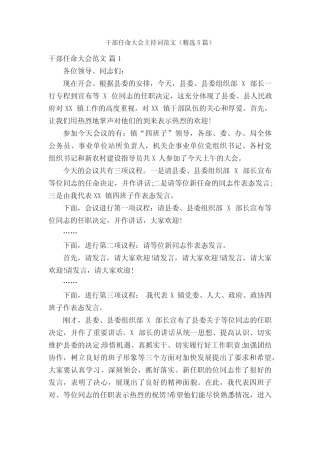 干部任命大会主持词范文(精选5)