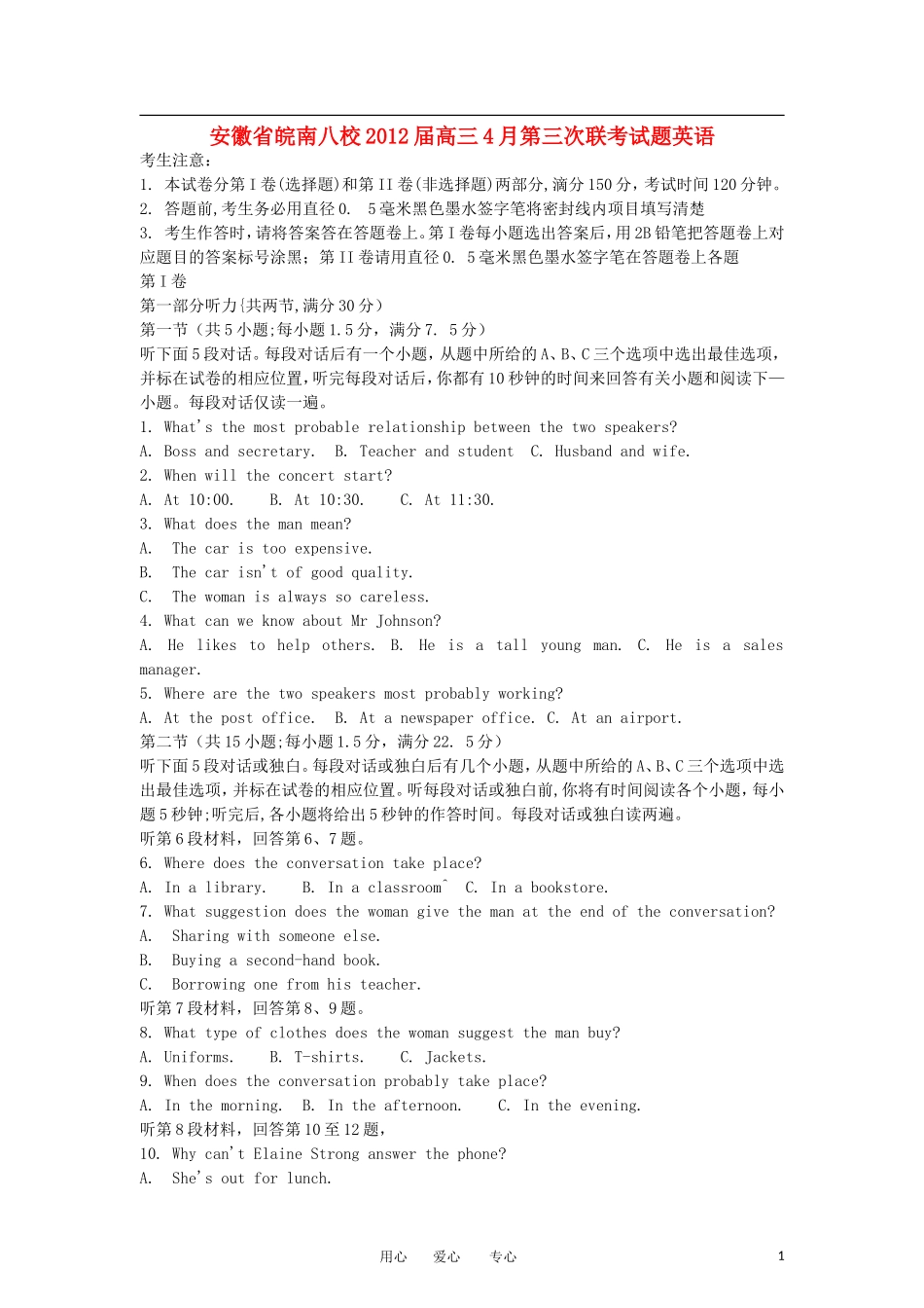 安徽省皖南八校2012届高三英语第三次联考试题新人教版_第1页