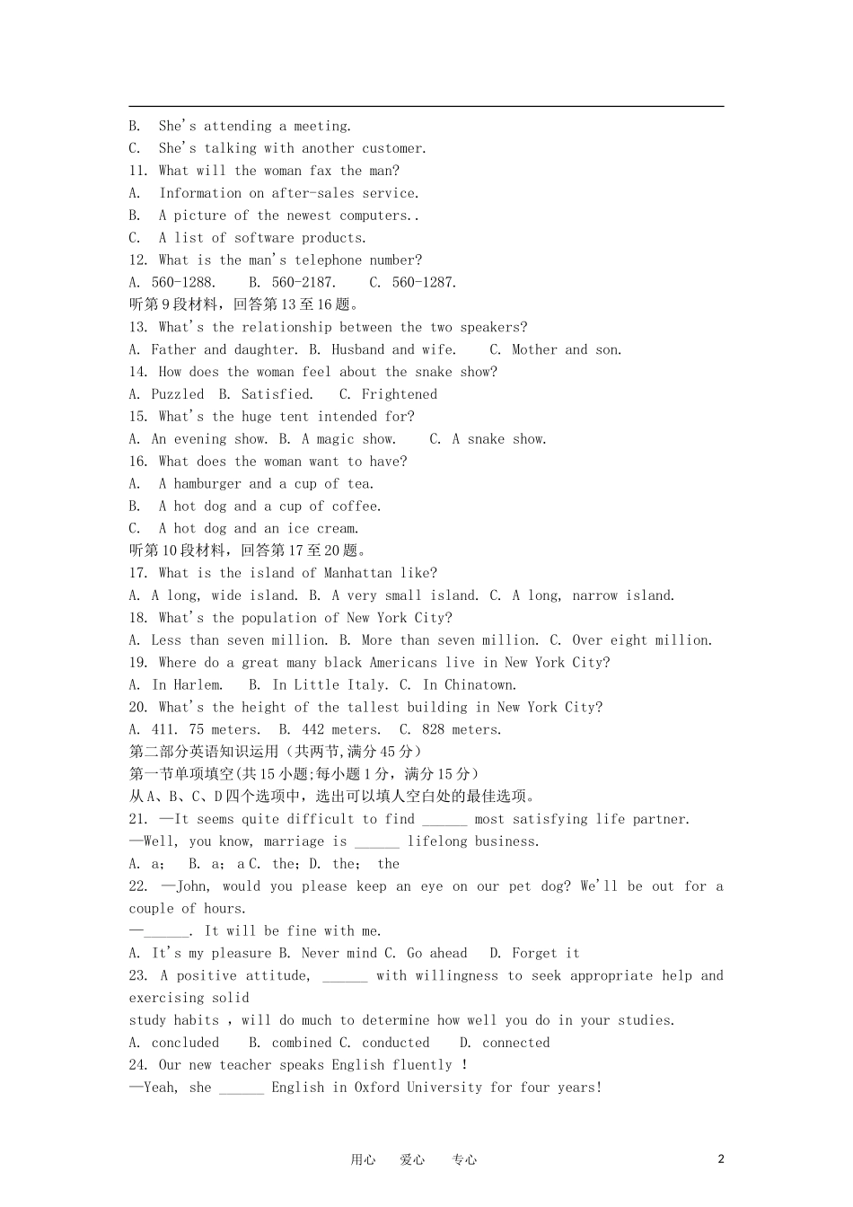 安徽省皖南八校2012届高三英语第三次联考试题新人教版_第2页