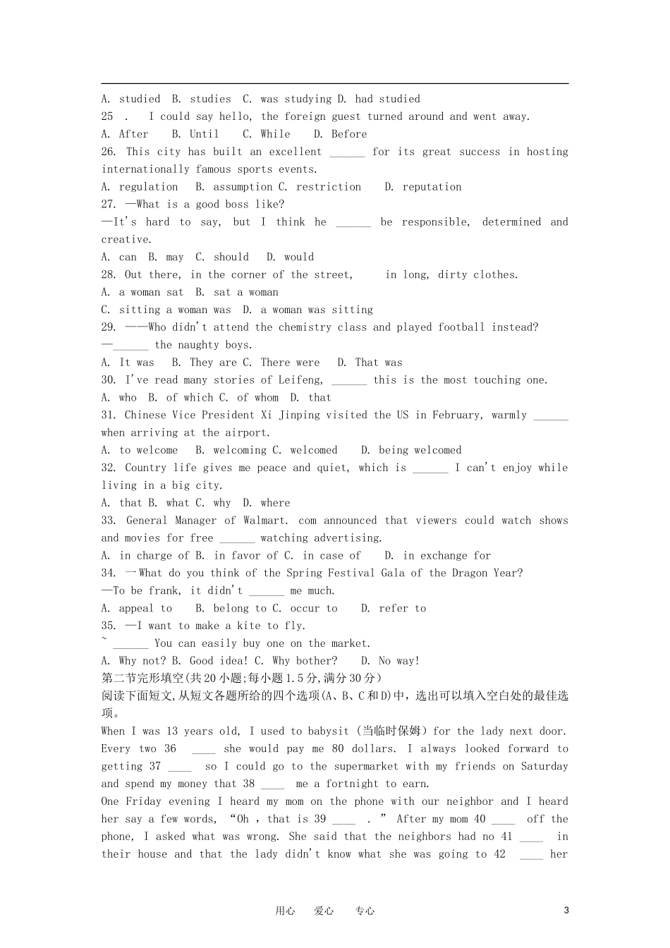 安徽省皖南八校2012届高三英语第三次联考试题新人教版_第3页