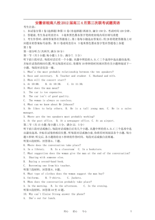 安徽省皖南八校2012届高三英语第三次联考试题新人教版