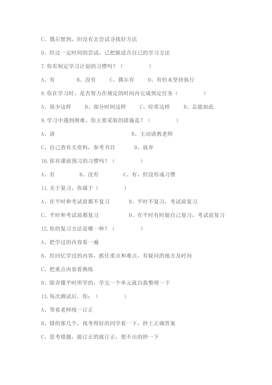 学情调查问卷_第2页
