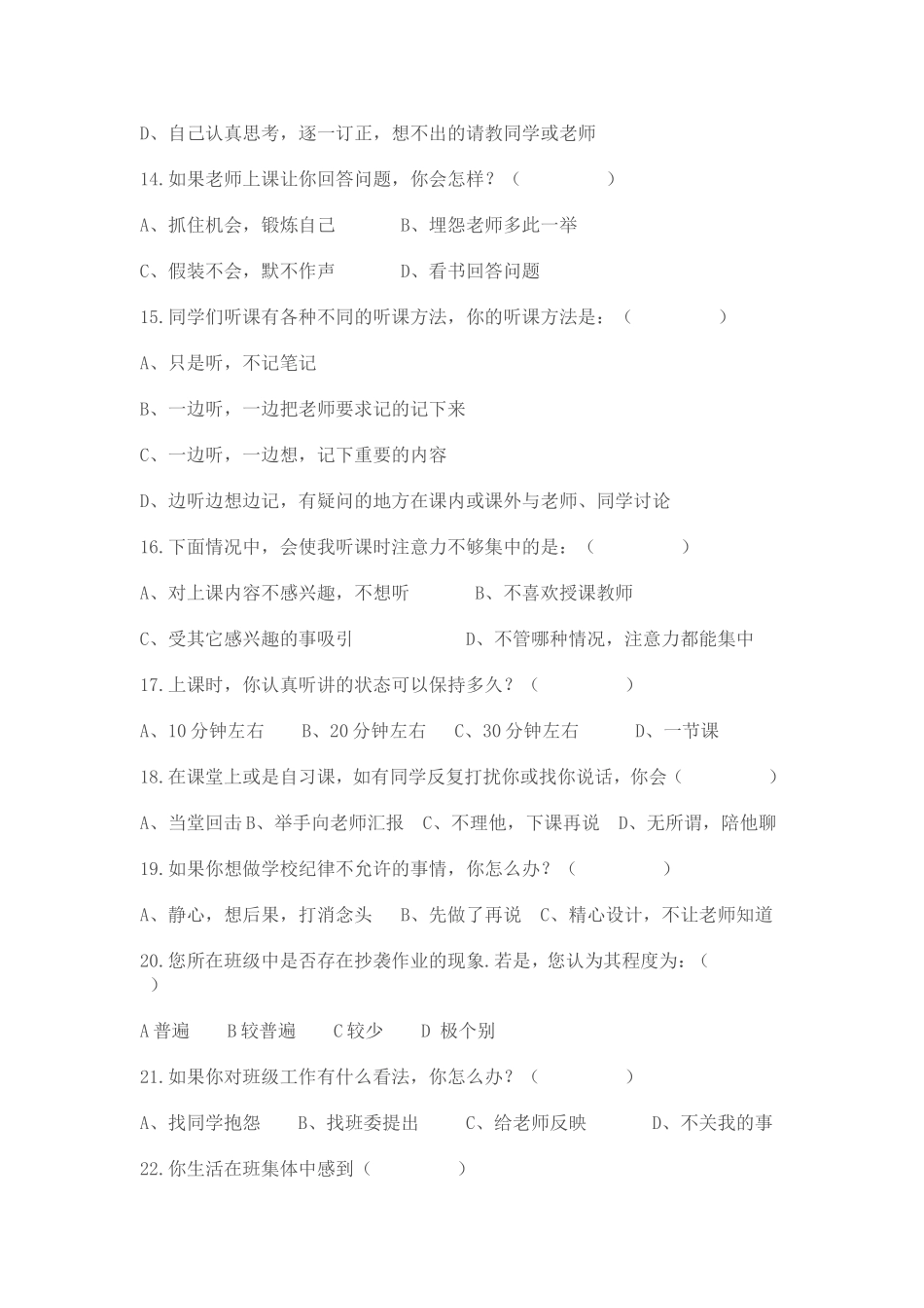 学情调查问卷_第3页