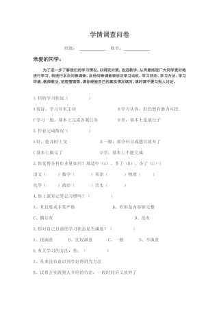 学情调查问卷