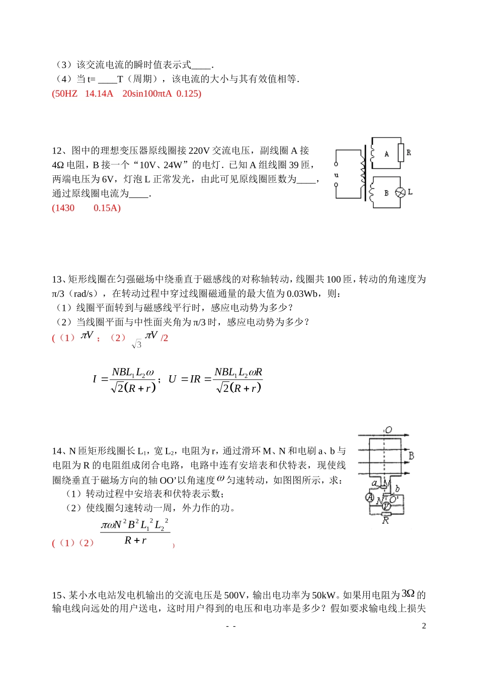 高中物理-第五章交变电流单元试题补充-新人教版选修3-2_第2页