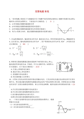 高中物理-第五章交变电流单元试题补充-新人教版选修3-2