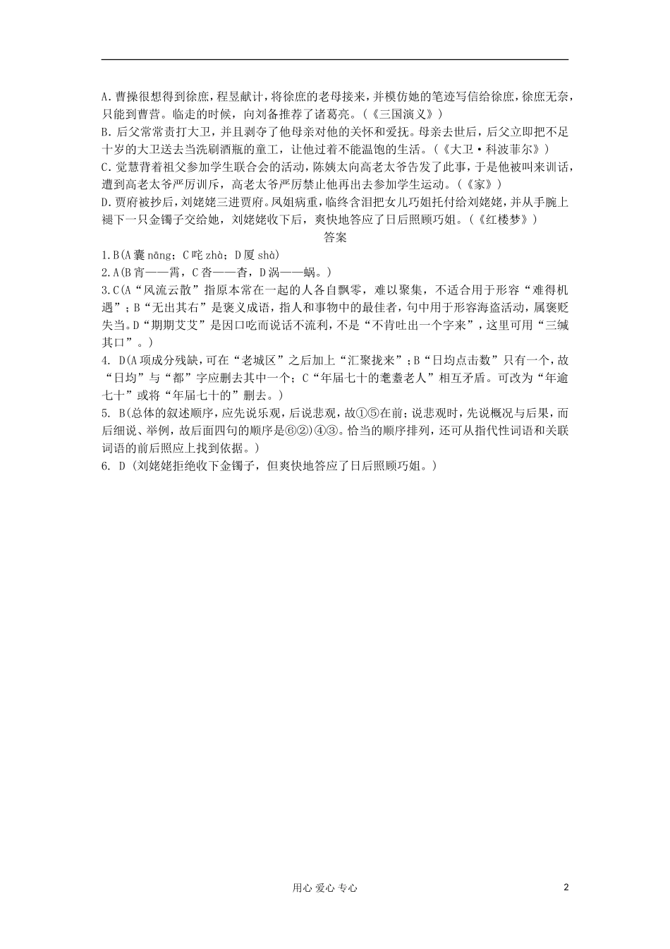 2012年高考语文基础题(四)_第2页