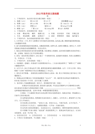 2012年高考语文基础题(四)