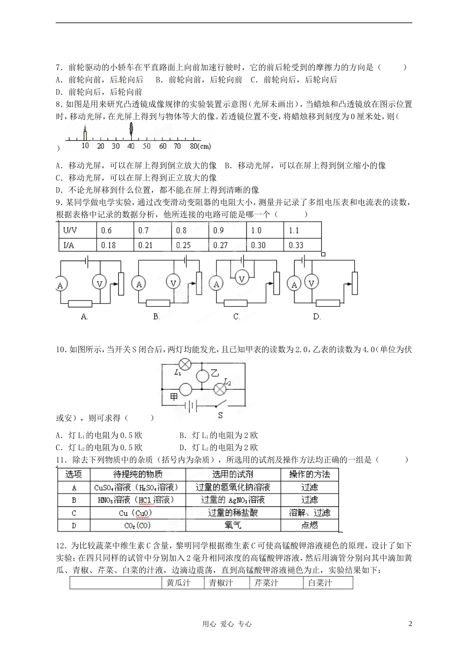 浙江省桐乡市2013届九年级科学上学期文理科基础调研模测卷二_第2页