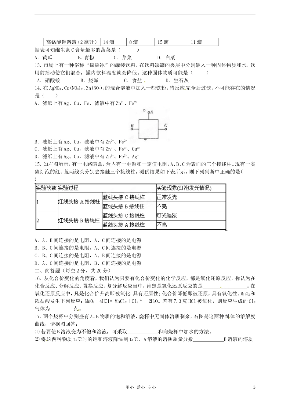 浙江省桐乡市2013届九年级科学上学期文理科基础调研模测卷二_第3页