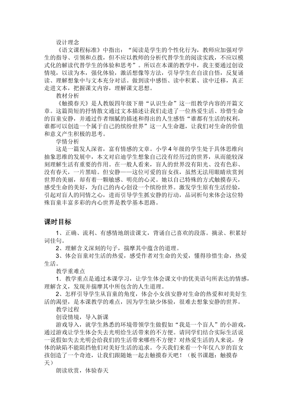 触摸春天教案_第1页