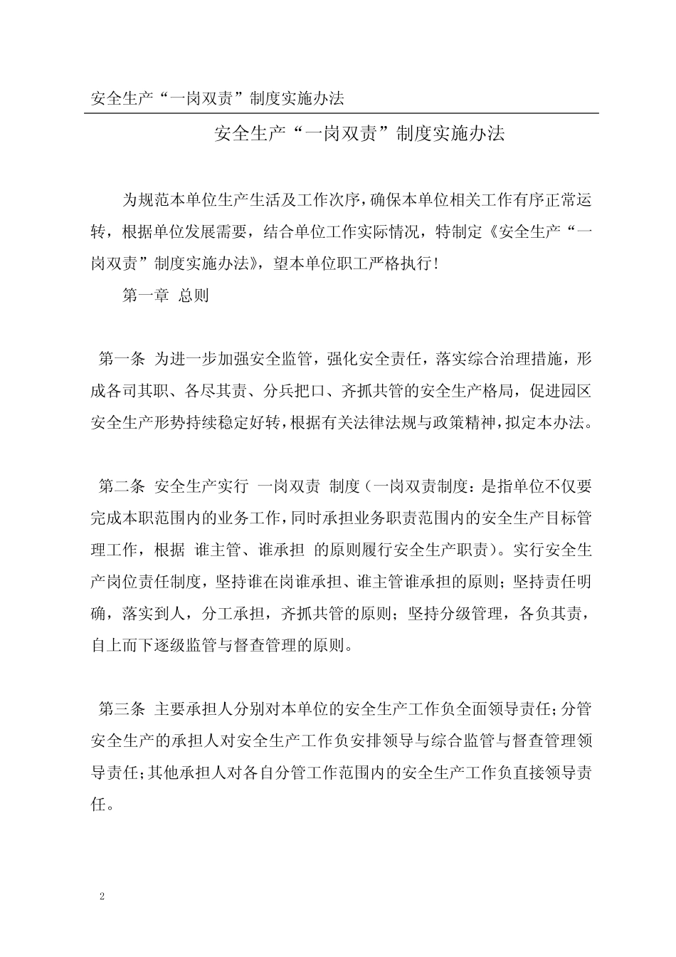 安全生产“一岗双责”制度实施办法 _第2页