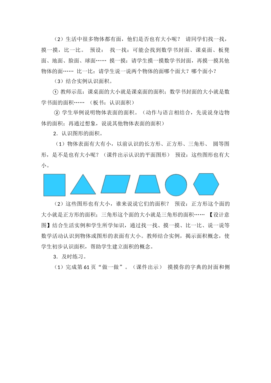 人教2011版小学数学三年级认识面积-(11)_第2页