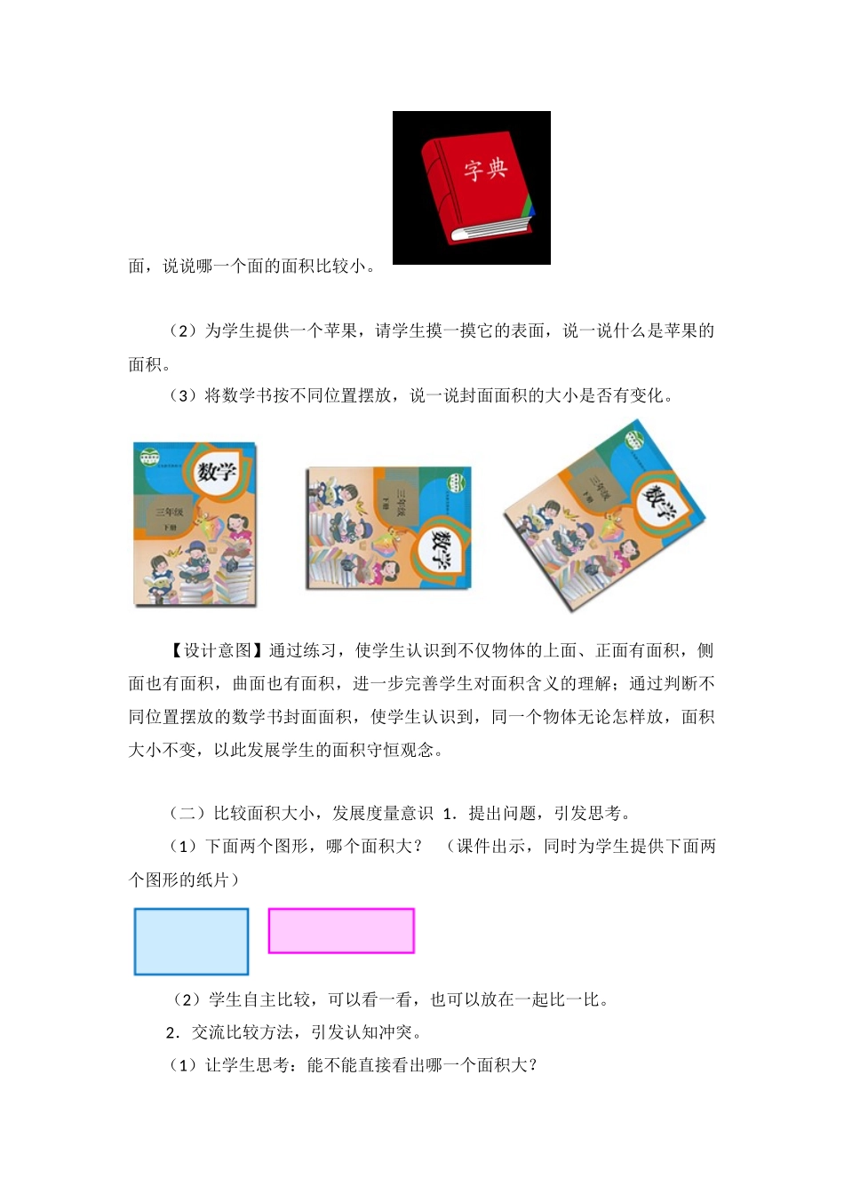 人教2011版小学数学三年级认识面积-(11)_第3页