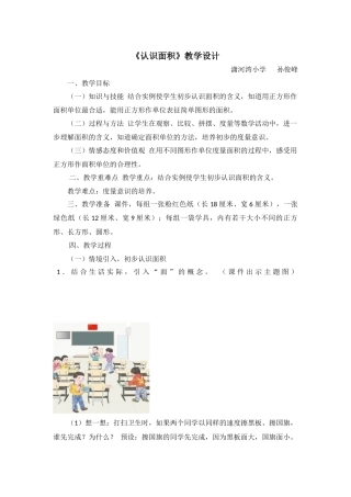 人教2011版小学数学三年级认识面积-(11)