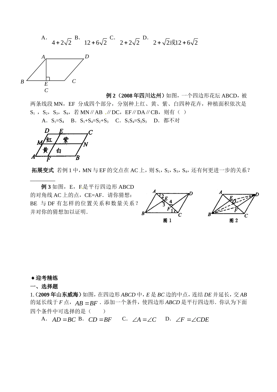 复习教学案平行四边形1_第2页