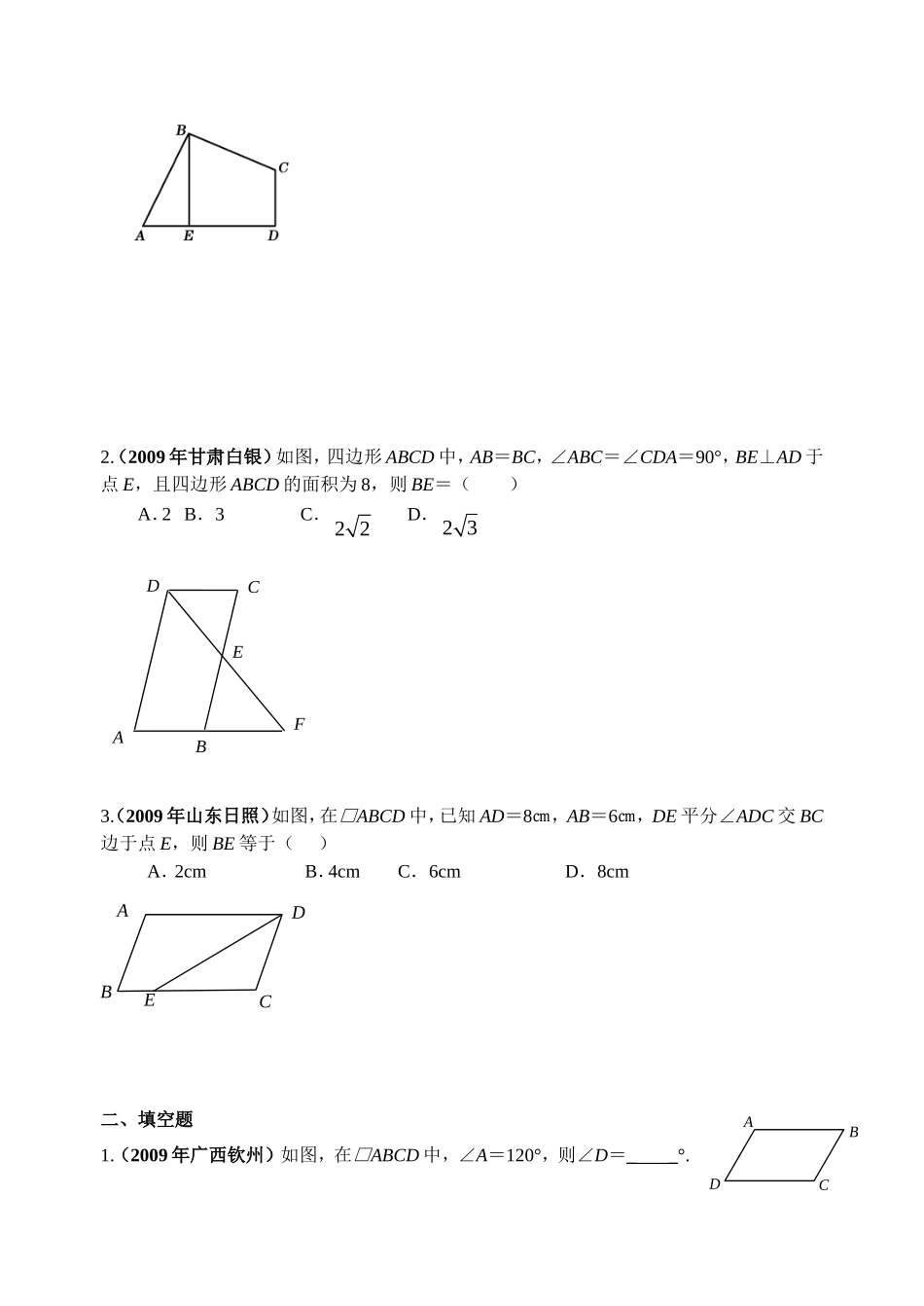 复习教学案平行四边形1_第3页