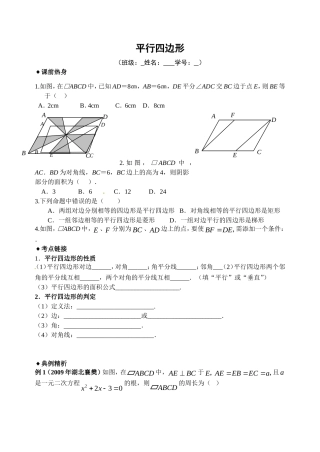 复习教学案平行四边形1