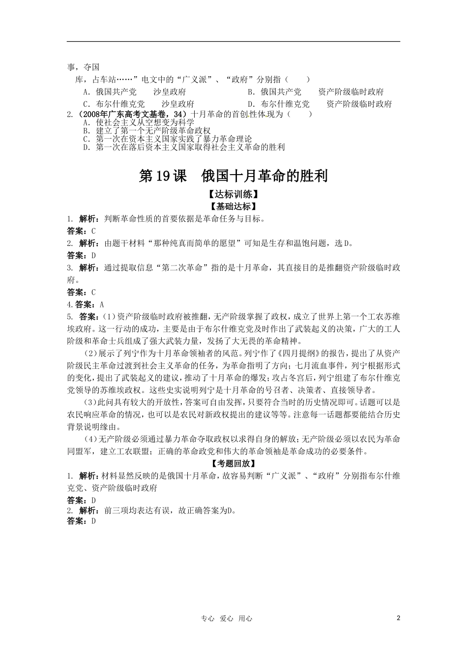 历史新人教版必修1达标训练：俄国十月革命的胜利_第2页