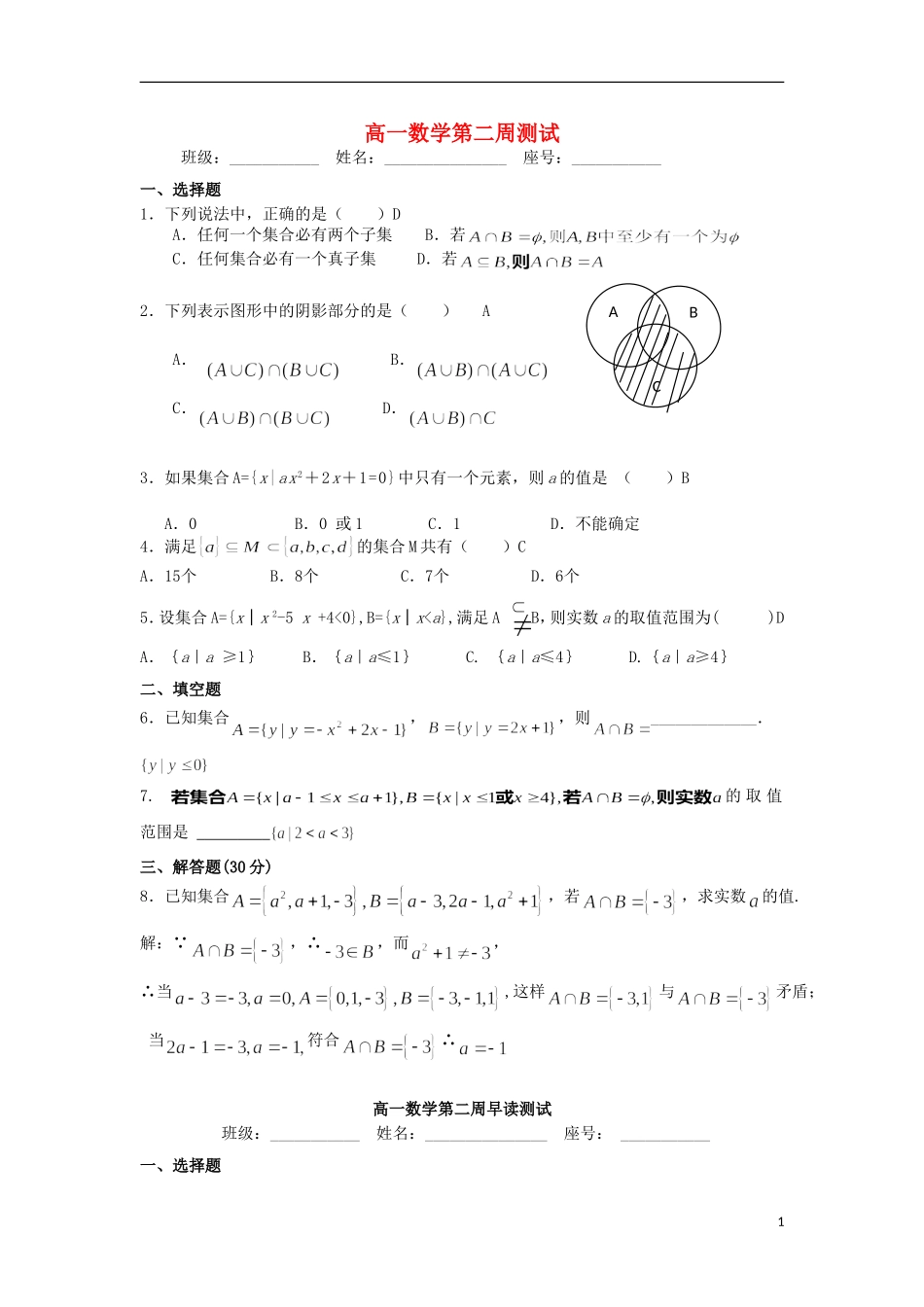 广东省澄海中学2012-2013学年高一数学上学期周测(2)A(无答案)-新人教A版_第1页