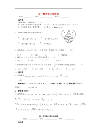 广东省澄海中学2012-2013学年高一数学上学期周测(2)A(无答案)-新人教A版