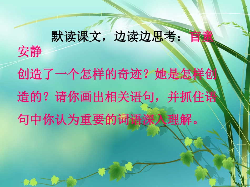 四年级语文下册第五组17.触摸春天第二课时课件_第2页