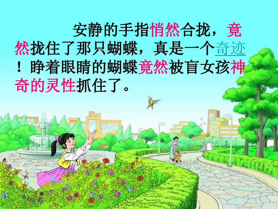 四年级语文下册第五组17.触摸春天第二课时课件_第3页