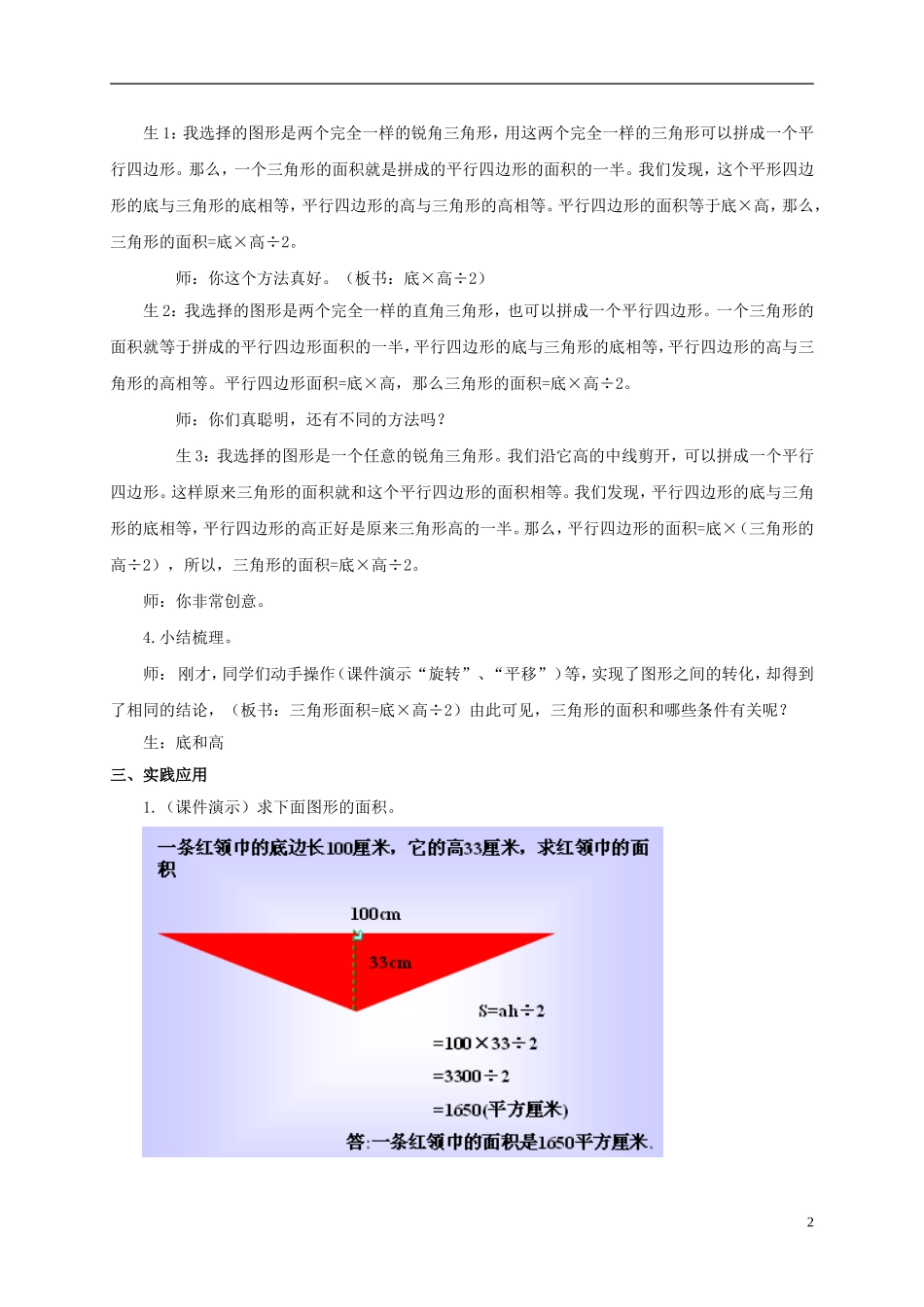 五年级数学上册-三角形的面积计算-3教案-人教版_第2页