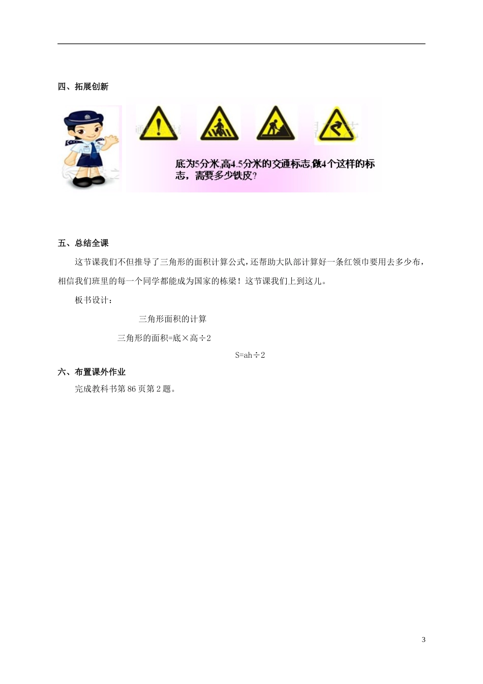 五年级数学上册-三角形的面积计算-3教案-人教版_第3页