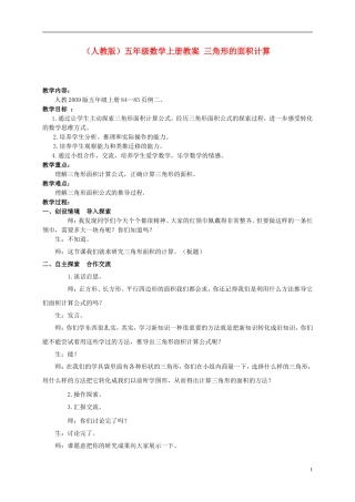 五年级数学上册-三角形的面积计算-3教案-人教版