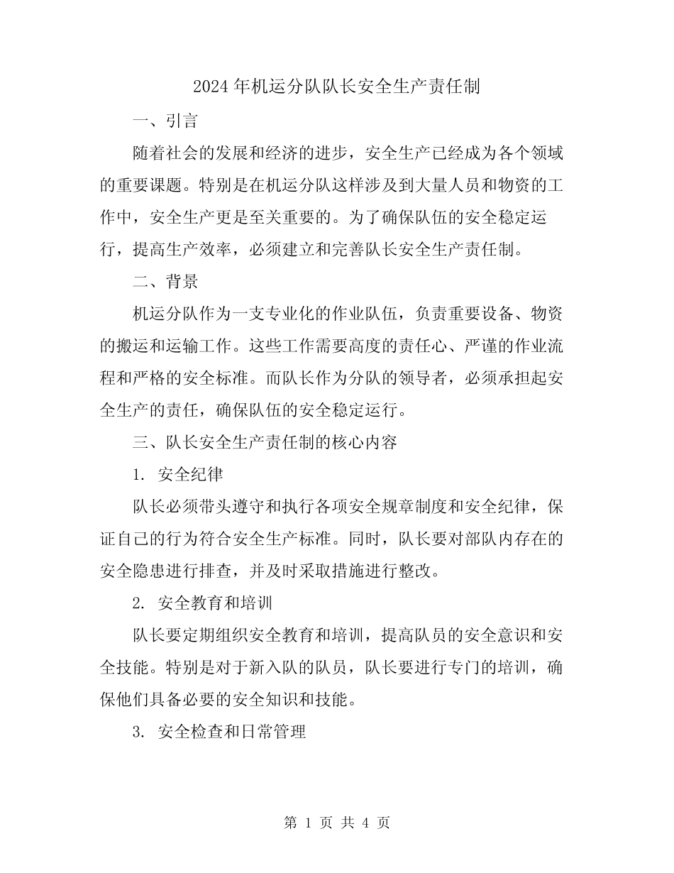 2024年机运分队队长安全生产责任制_第1页