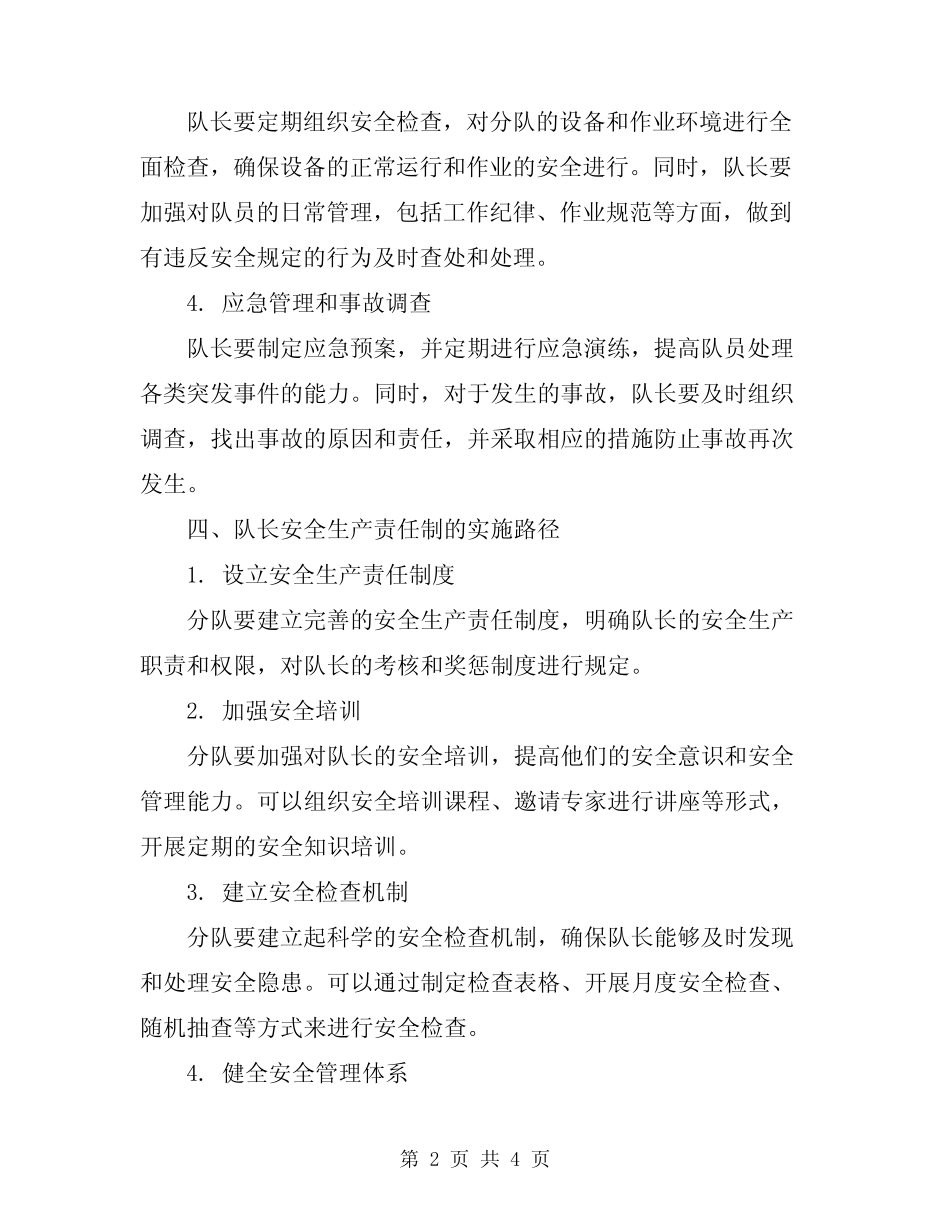 2024年机运分队队长安全生产责任制_第2页